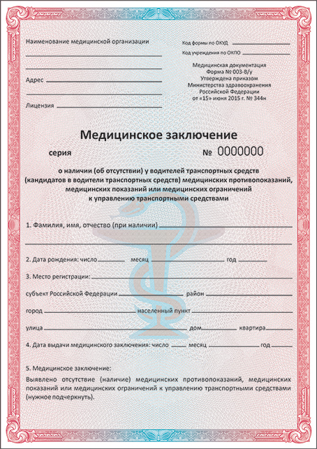 Изготовление медицинских бланков